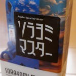 携帯気象観測機 『ソラヨミマスター』 徹底レビュー