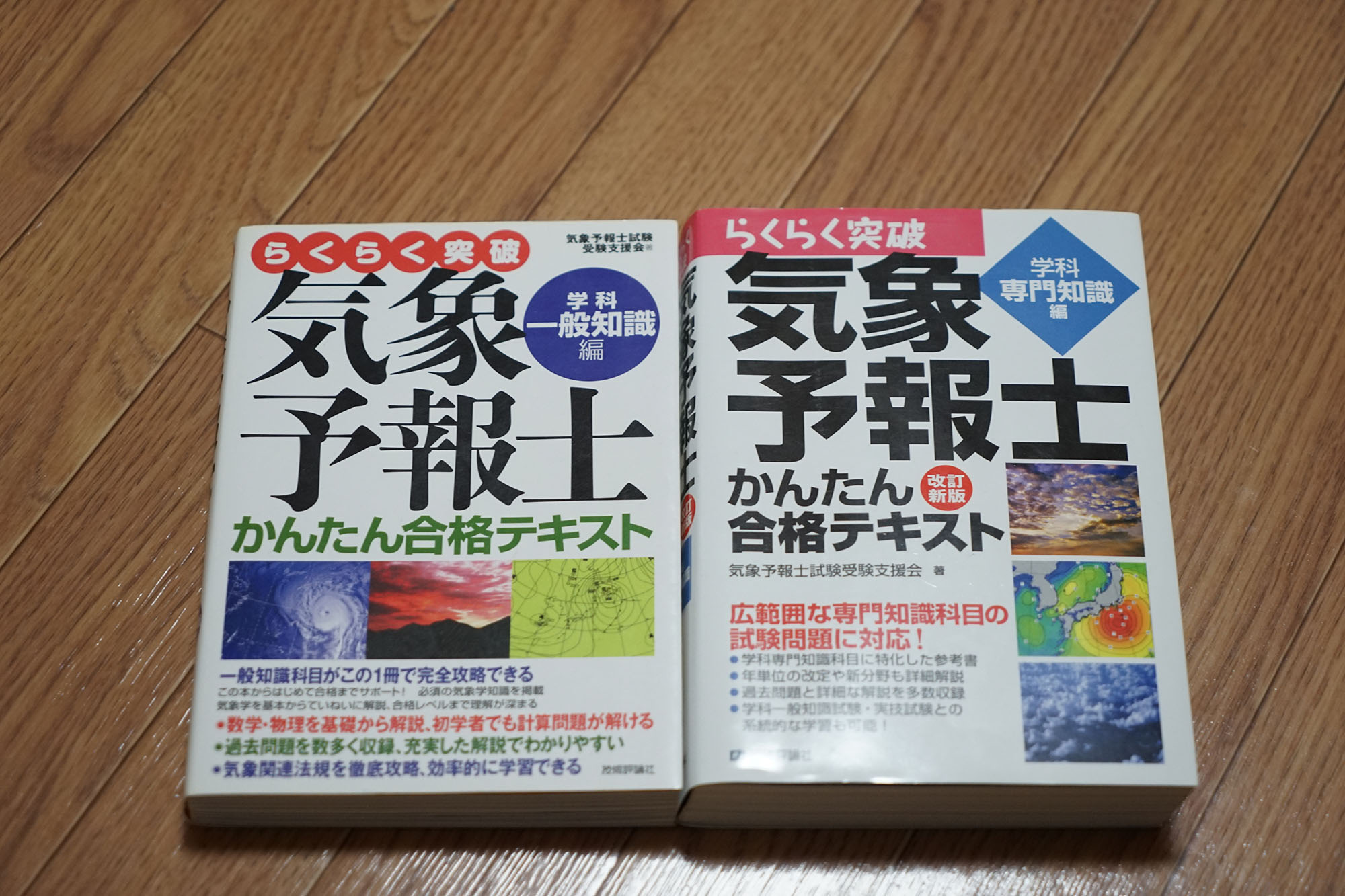 気象予報士参考書 - 参考書